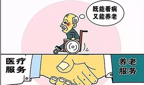 国家政策大力支持“医养结合”模式